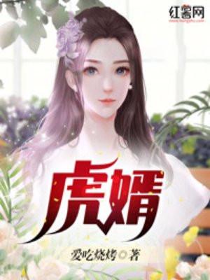 虎婿大结局第二部完整版