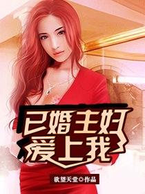 我是已婚女人爱上女人