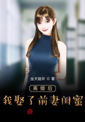 我娶了前妻闺蜜百度百科宁颜