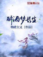 醉生梦什么