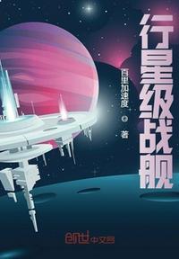 行星级武器