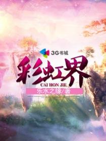彩虹世界是什么