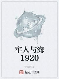 牢人与海1920141