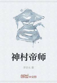 神级帝师顾眠