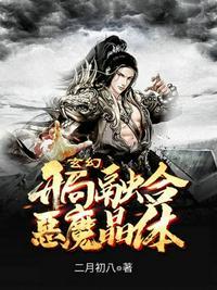 开局融合混沌魔神