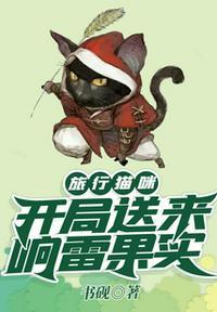 旅行猫里奥中文版