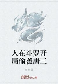 斗罗开局收小弟唐三txt