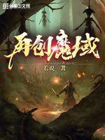 魔域的创始人是谁