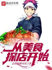 从美食寻找小环