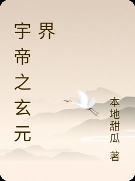 宇极帝尊