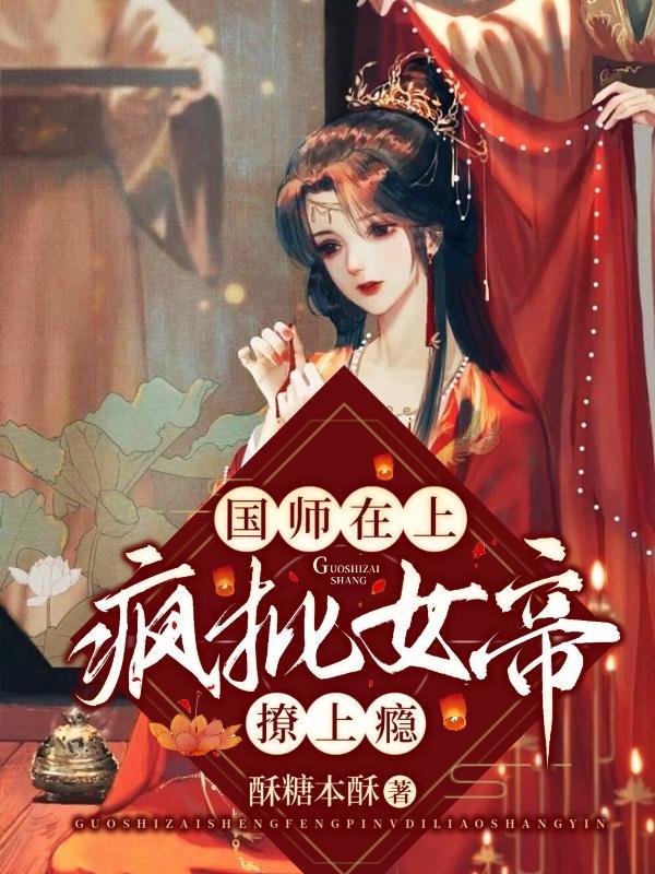 国师在上之毒妃倾城