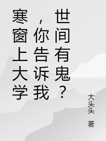 歌词寒窗苦读