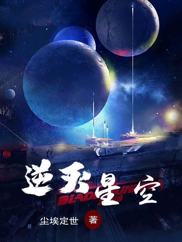 吞噬星空逆战