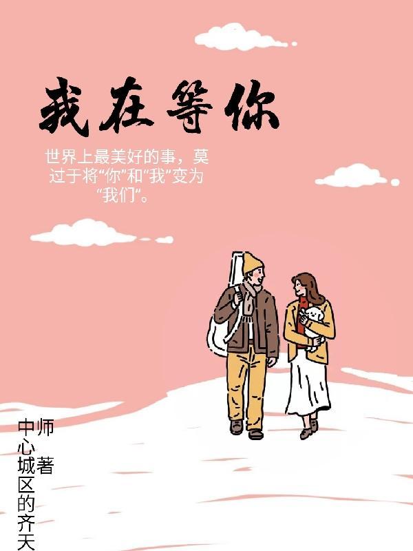 我在等你归来歌曲原唱