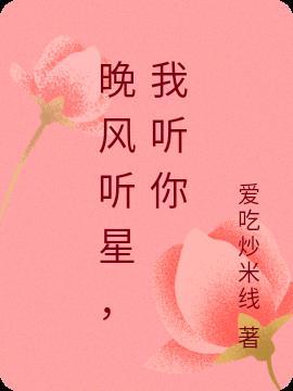 我听你的声音