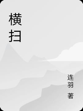 横扫沙漠任务怎么做