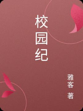 校园纪律心得体会200字