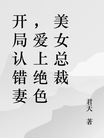 开局认错李世