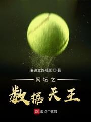 网坛四天王穆雷为什么