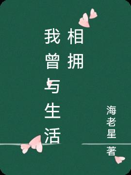 Z世代与生活相拥