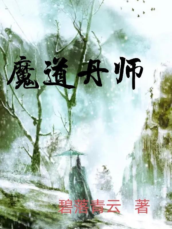 魔道师日影