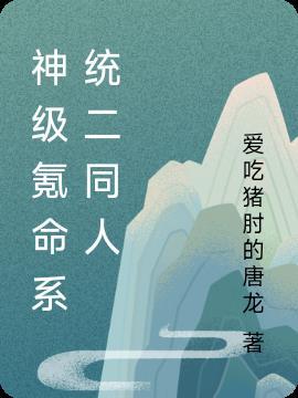 神级氪命系统biququ