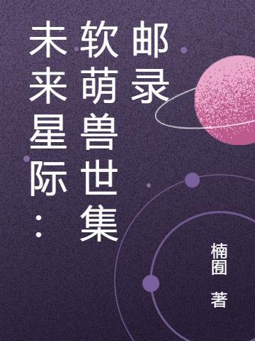 未来星际兽人主受