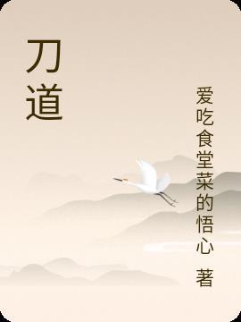 刀道宗师