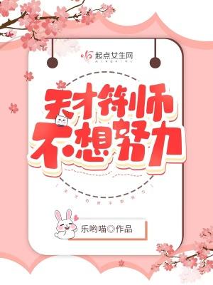 天才符师不想努力TXT