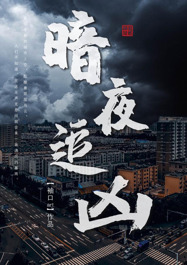 暗夜追凶精编版在线观看