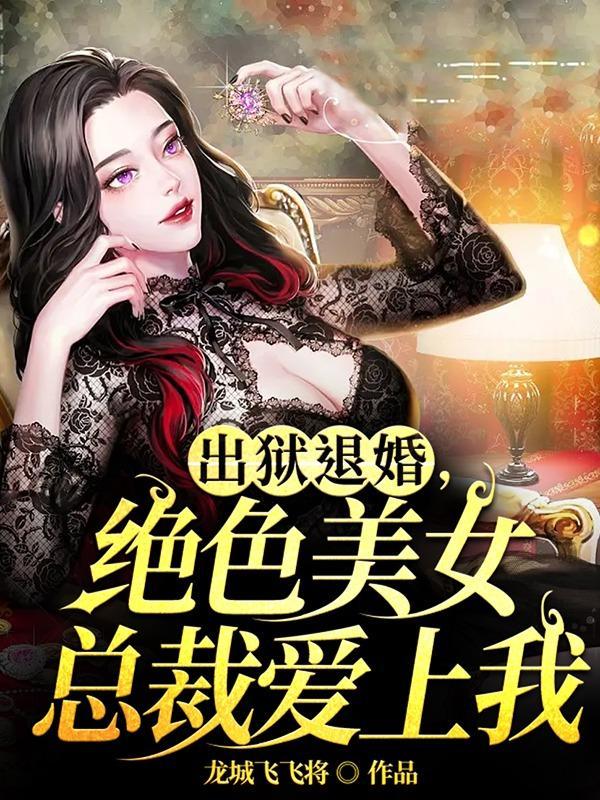 美女总裁的退婚