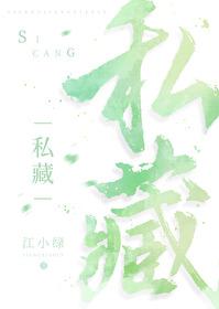 私藏浪漫电视剧免费观看