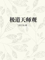 极道女天师的男主