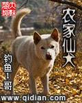 农家仙犬推文