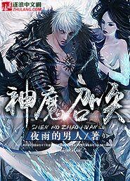 神魔召唤系统漫画免费