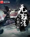 无尽法师