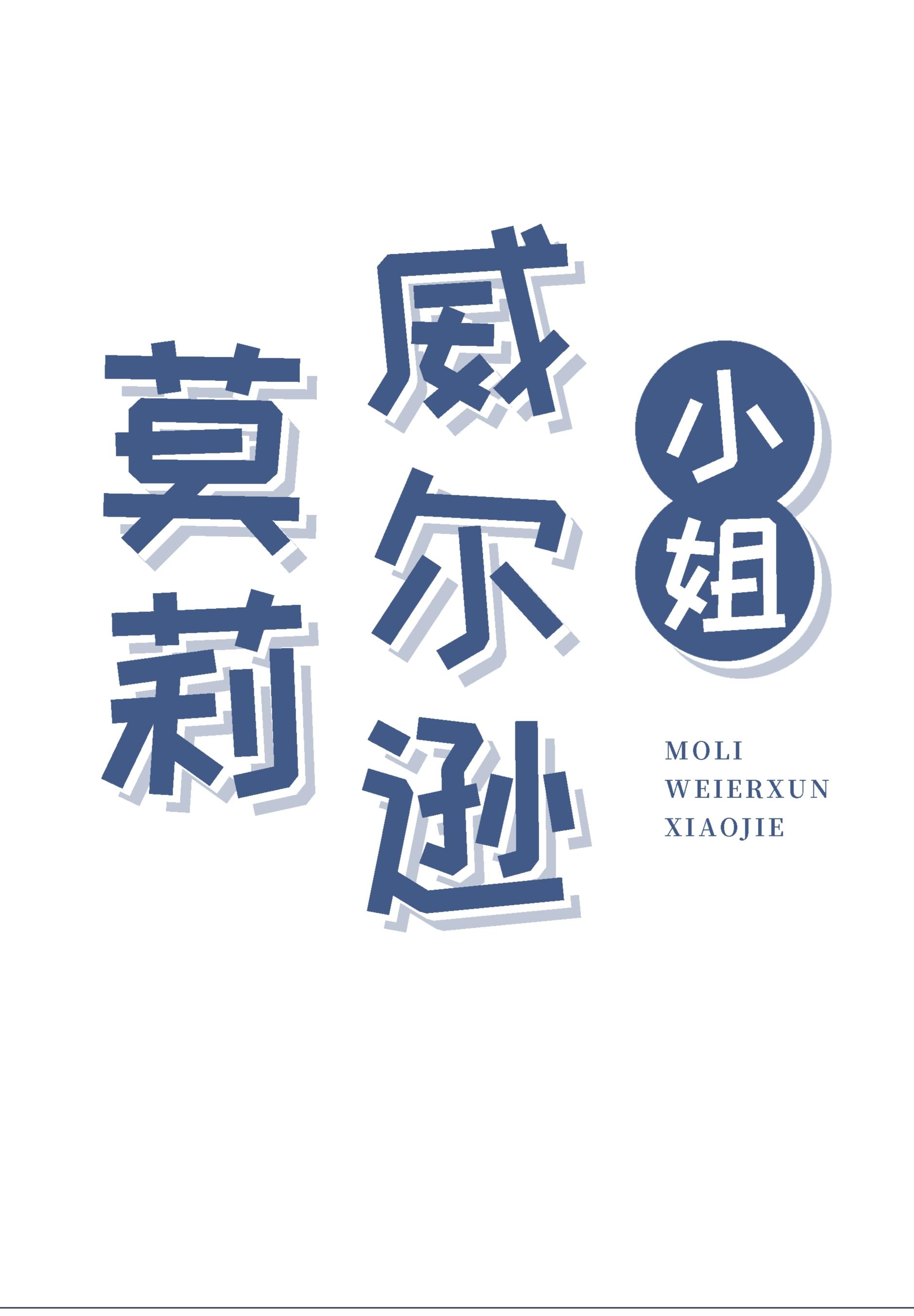 威廉莫里斯mmf