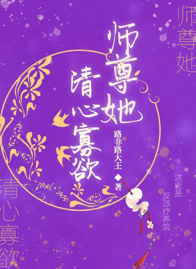 师尊她清心寡欲96