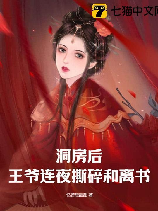 王爷王妃洞房详细