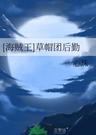 海贼王草帽团团员