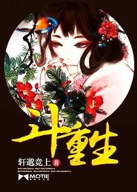 斗罗重生人面魔蛛多子多福