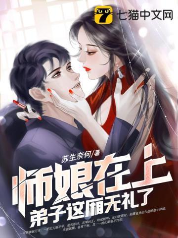 师娘半夜去找徒弟