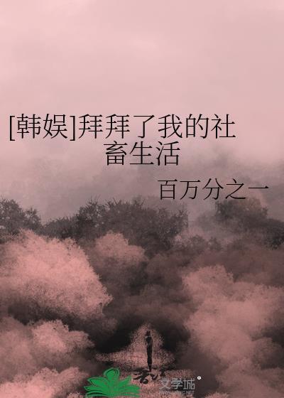 我拜拜了什么意思