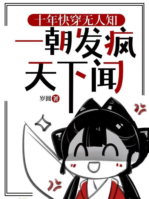 十年无人问