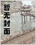 绝品风流邪神TXT校对版