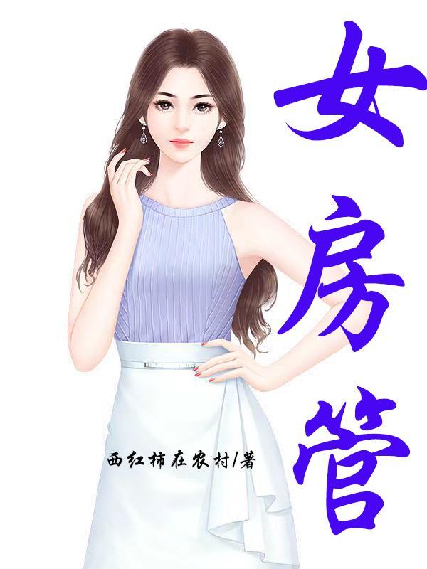 女房管局长的司机叫什么