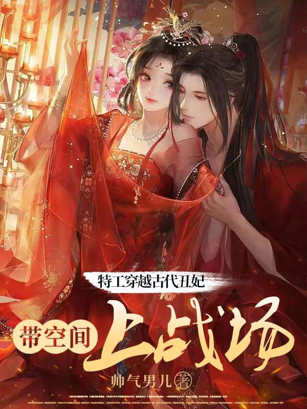 特工穿越成丑女的漫画