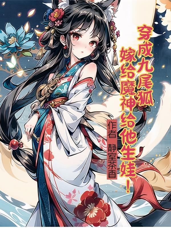 一不小心穿越成了魔头祖师爷