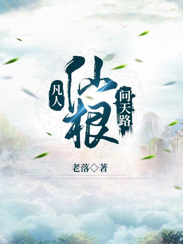 混天鼎精校版TXT