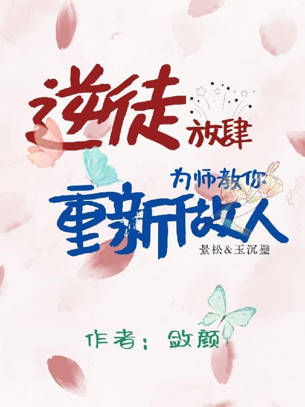 为师有让你们这帮逆徒努力的吗